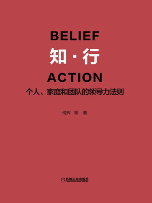 cover image of 知·行